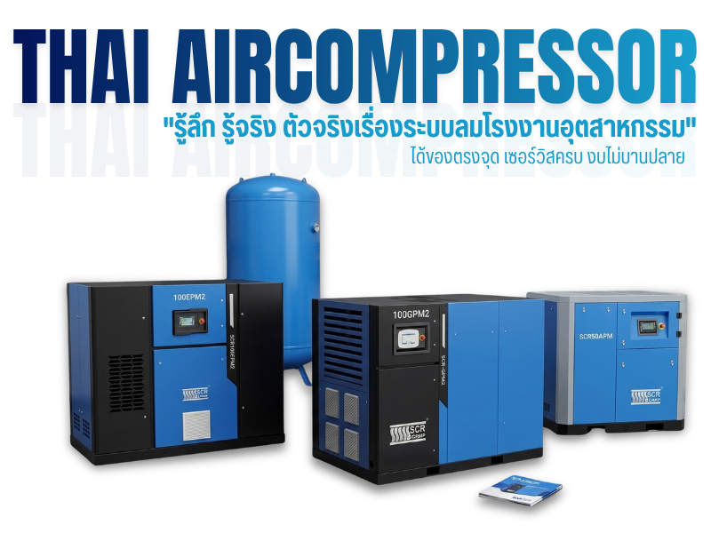 ห้างหุ้นส่วนจำกัด ไท แอร์คอมเพรสเซอร์ (24)